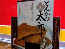 新潟市のかつ丼！とんかつ太郎