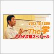FSWを走行しながら考える事 ...