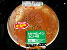 ファミマの新作パスタ　その５４　＆　みんカラお友達
