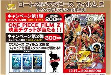 ロートゼェーーート！