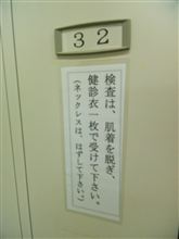 今日は健康診断、