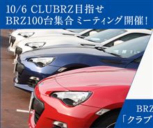 【イベント情報】明日10月6日（土）は御殿場でCLUBRZミーティング！