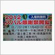 2012 スバル感謝祭 案内 ...