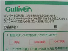 ガリバー出張買取査定…(;&#180;д｀)