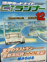 C1 12、湾岸LASTへ