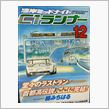 C1 12、湾岸LASTへ
