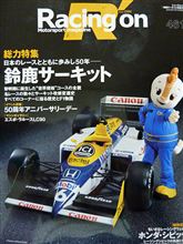 Racing on、特集鈴鹿サーキット