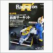 Racing on、特集鈴鹿 ...