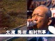 訃報　大滝秀治さん　安らかに・・・