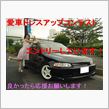 愛車ドレスアップコンテスト事 ...