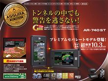 レーダー探知機買い替え