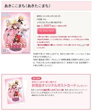 秋アニメ『お兄ちゃんだけど愛さえあれば関係ないよねっ』と「あきたこまち」がコラボ！ 秋子特製お米「あきここまち」販売受付開始