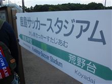 鹿島アントラーズ対FC東京 鹿島アントラーズ対FC東京