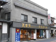 埼玉銘菓の五家宝ってしってますかぁぁぁぁ?