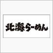 連休初日