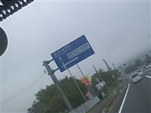 南下中～