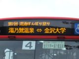 北鉄バスが色々本気だったらしい(笑)