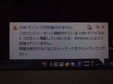 USBデバイスが正しく認識されません