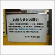 宮城県…だよね？