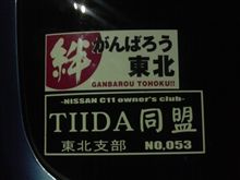 がんばろう東北