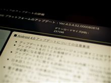 Android 4.0へアップデート