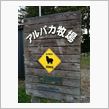 那須高原へ(・∀・)