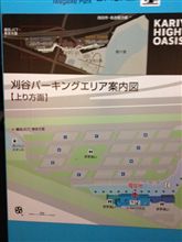 さて