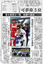 2012 FORMULA 1 JAPANESE GRAND PRIX