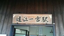 天竜浜名湖鉄道の旅その弐。