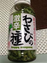 ウマイ！