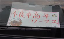 ★秋の御殿場を満喫!不良中高年ワークスバスツアーを開催!お疲れ様でした!(*^_^*) ★秋の御殿場を満喫!不良中高年ワークスバスツアーを開催!お疲れ様でした!(*^_^*)