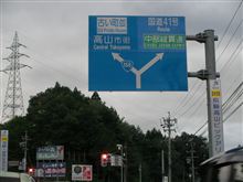 弾丸ツアーin飛騨高山