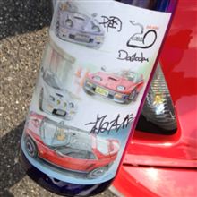 A20の記念酒に、