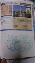 関東道の駅スタンプラリーvol.57