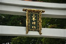 秩父下見→柳沢峠を廻ってきました。