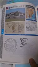 関東道の駅スタンプラリーvol.59