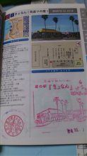 関東道の駅スタンプラリーvol.64