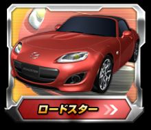 ジャイロゼッター（NCロードスター）