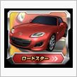 ジャイロゼッター（NCロード ...