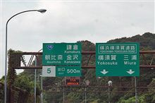 三浦半島オフ （前編）