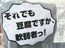 この軟弱者っ！