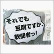 この軟弱者っ！