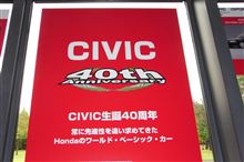 シビック生誕40周年、行って来ましたコレクションホール、一生の思い出になります。