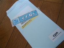 イイね！