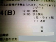CSのチケット引き換え…