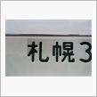 １０月度　群馬オフ（フェアレ ...