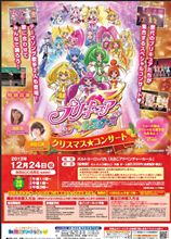 12/24　和歌山ポルトヨーロッパ　プリキュア　オールスターズ　クリスマス★コンサート