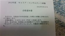 合格したぜぃ