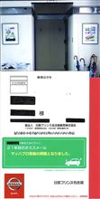 １０回目の車検　・・・　予約しました
