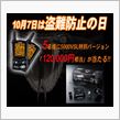 【プレゼント】１０月７日は盗 ...